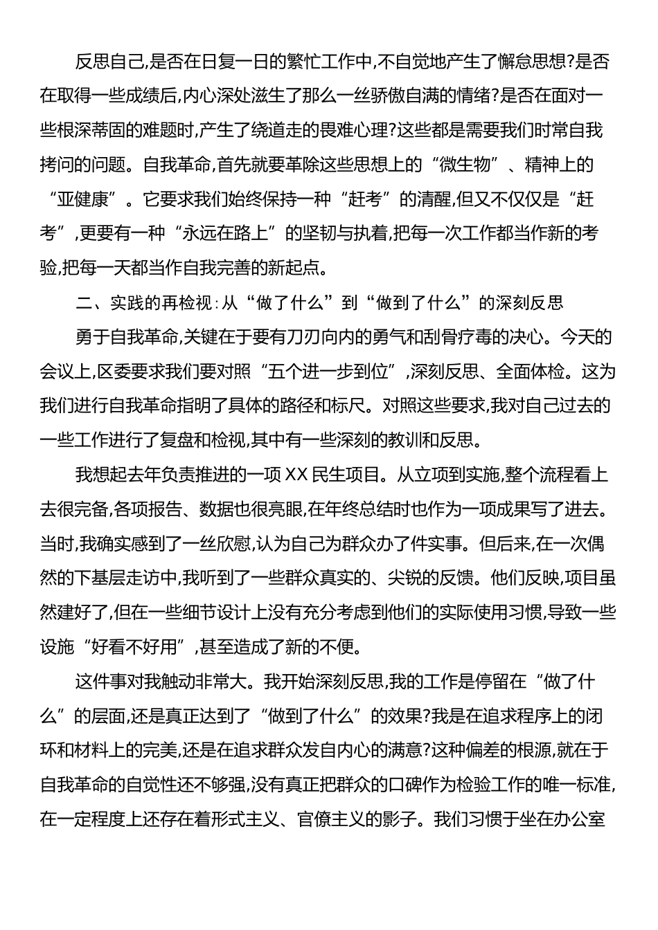 副书记理论学习中心组会议上关于党的自我革命的研讨发言.docx_第2页
