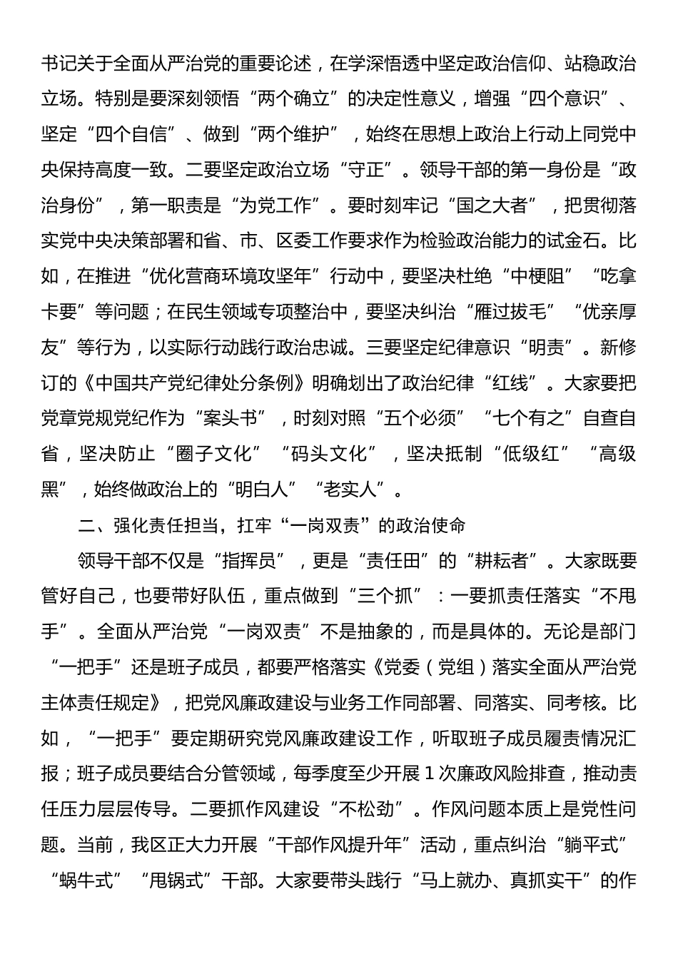 纪委书记在2025年在新提拔干部任前集体廉政谈话会上的讲话.docx_第2页