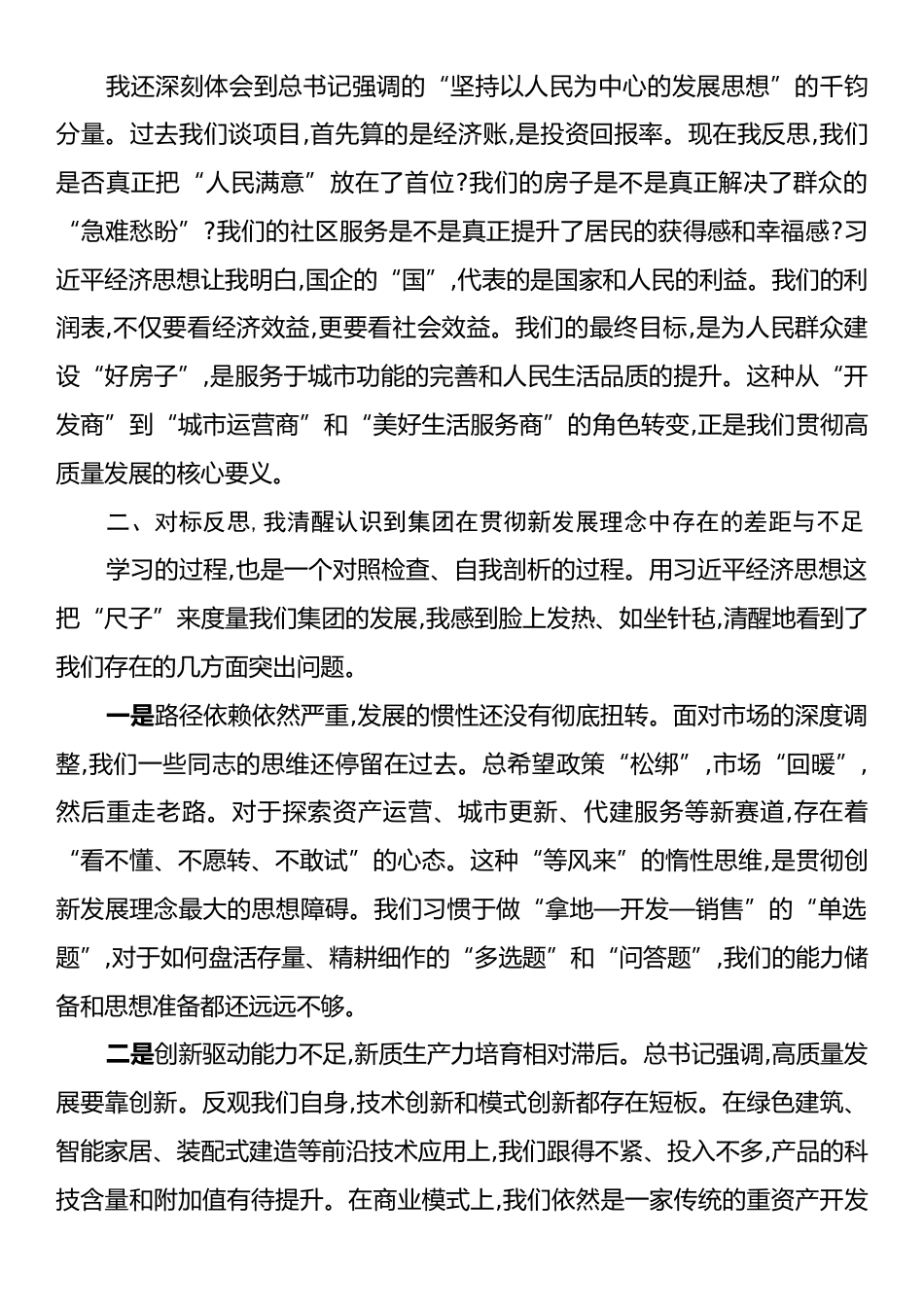 企业党委书记在学习《习近平经济文选》专题研讨会上的发言.docx_第2页