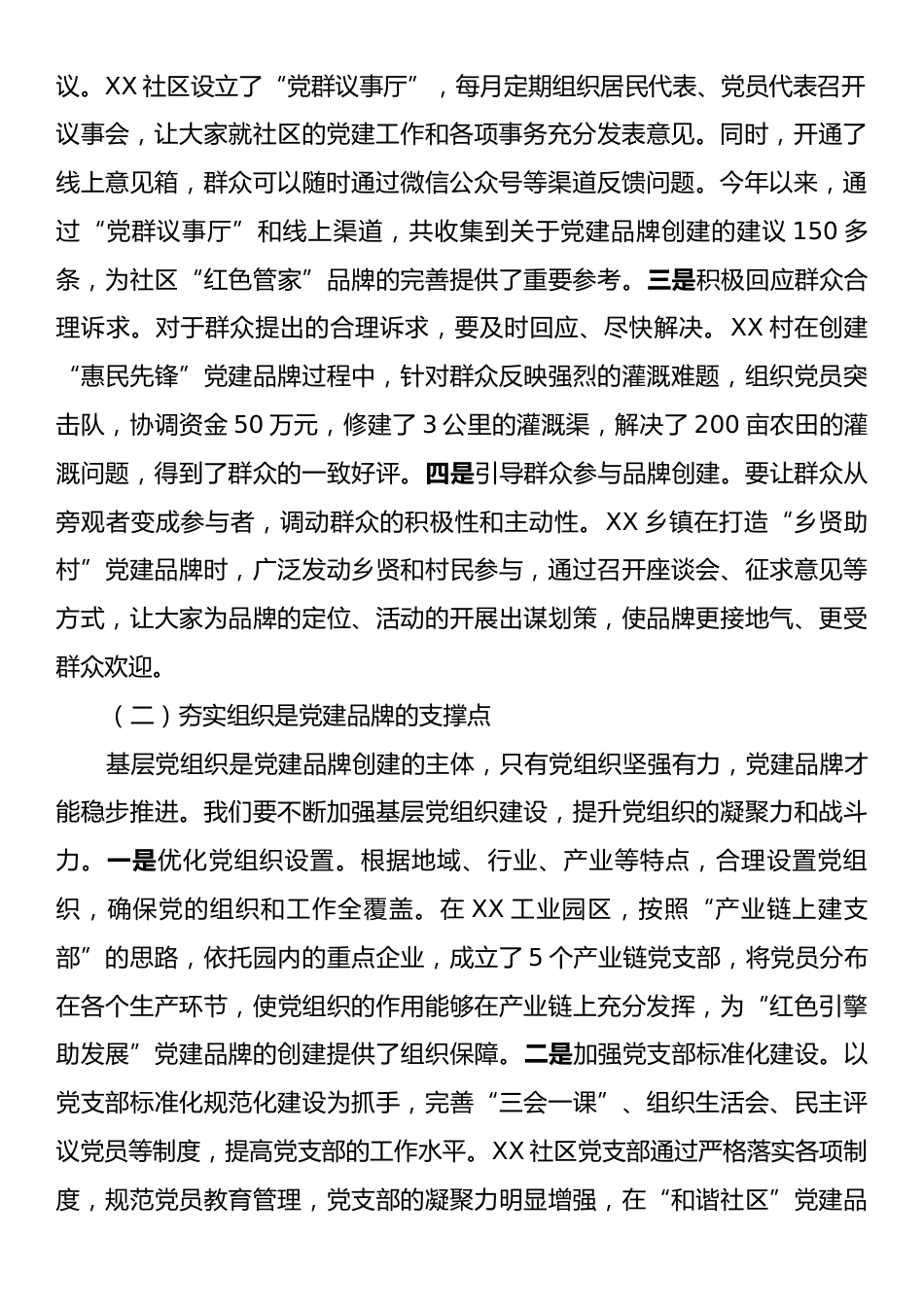 区组织部长在基层党建品牌创建工作交流会上的讲话.docx_第2页