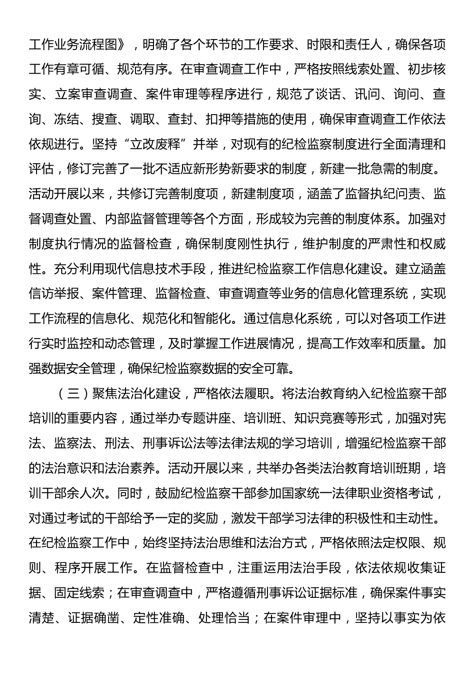 市纪委监委深入推进纪检监察机关“规范化法治化正规化建设年”活动工作报告.docx_第2页