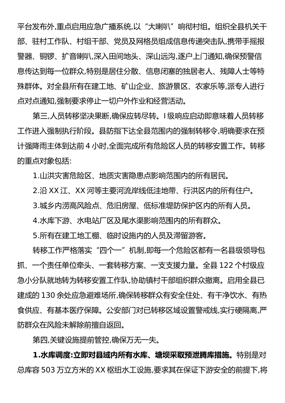 县长在XX市防汛指挥部桌面推演上的汇报发言.docx_第2页