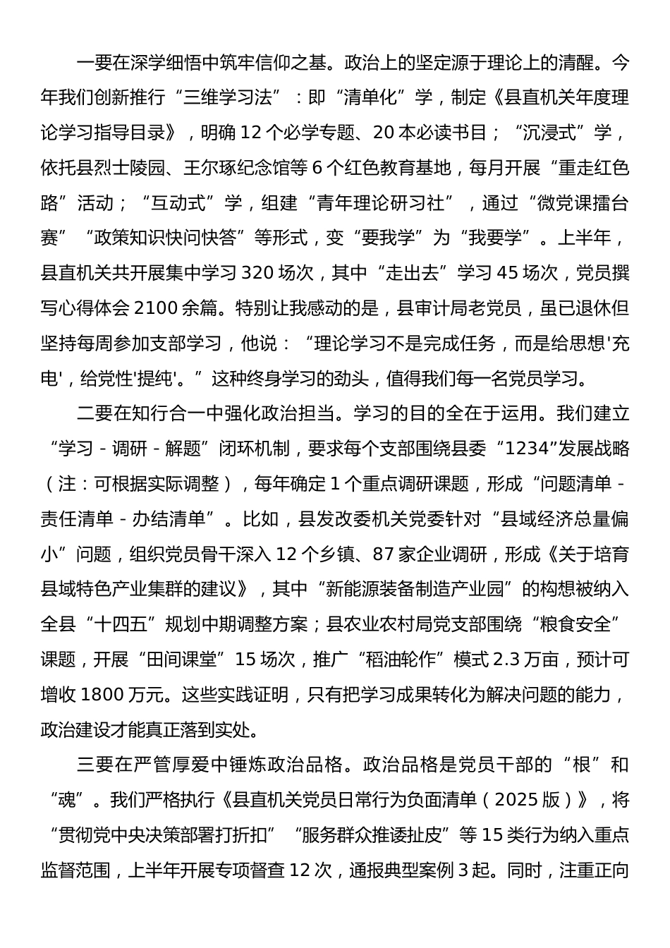 在2025年县直机关党建引领高质量发展工作推进会上的讲话.docx_第2页