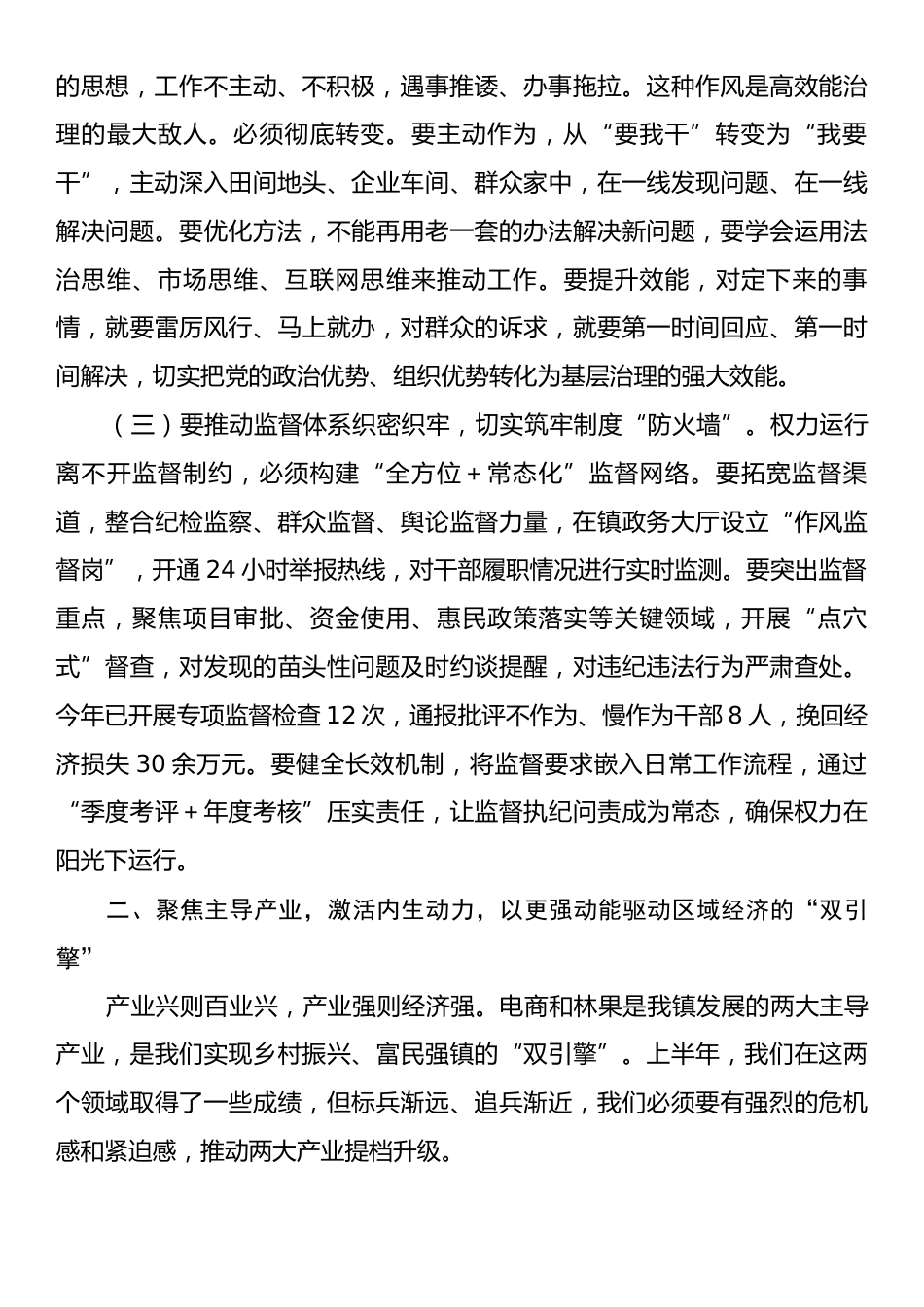 在2025年镇党建引领基层高效能治理工作推进会上的讲话.docx_第2页