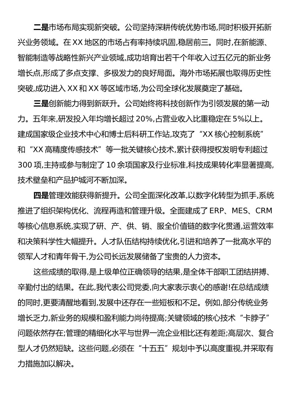 在XX公司“十五五”战略规划编制推进会上的讲话.docx_第2页
