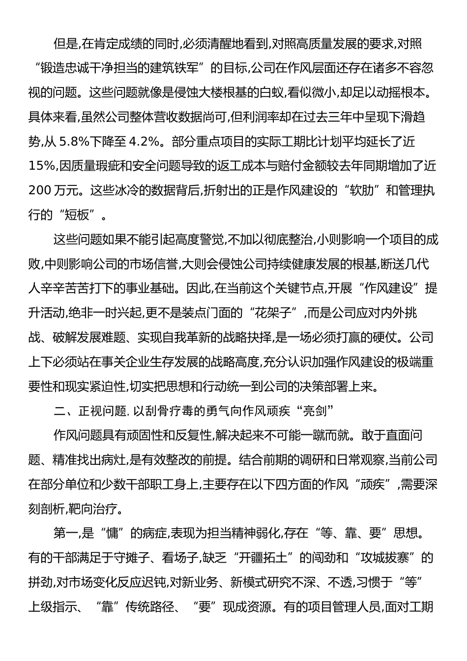 在XX公司“作风建设”提升活动启动会上的讲话.docx_第2页