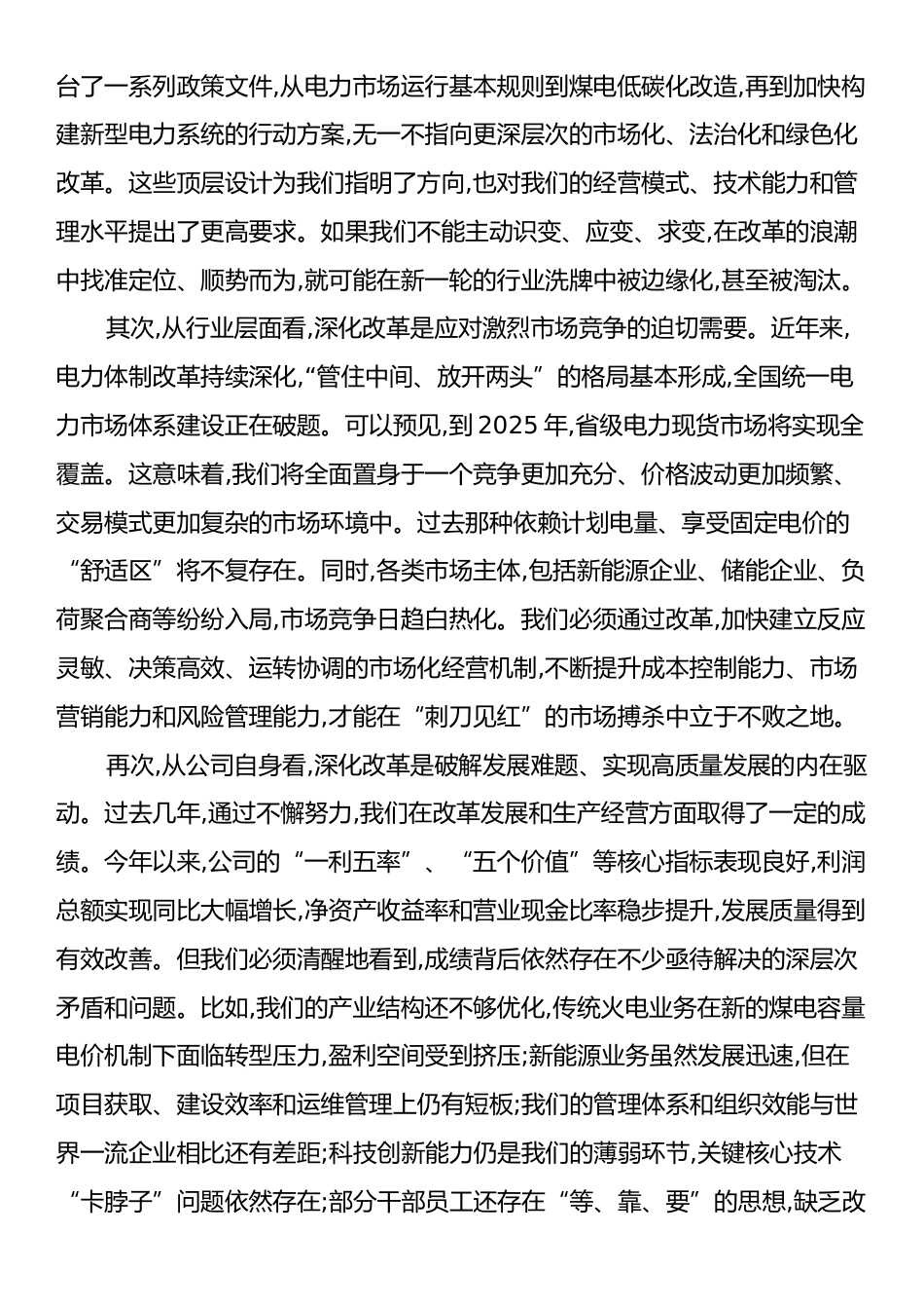 在XX公司全面深化改革领导小组会议上的讲话.docx_第2页