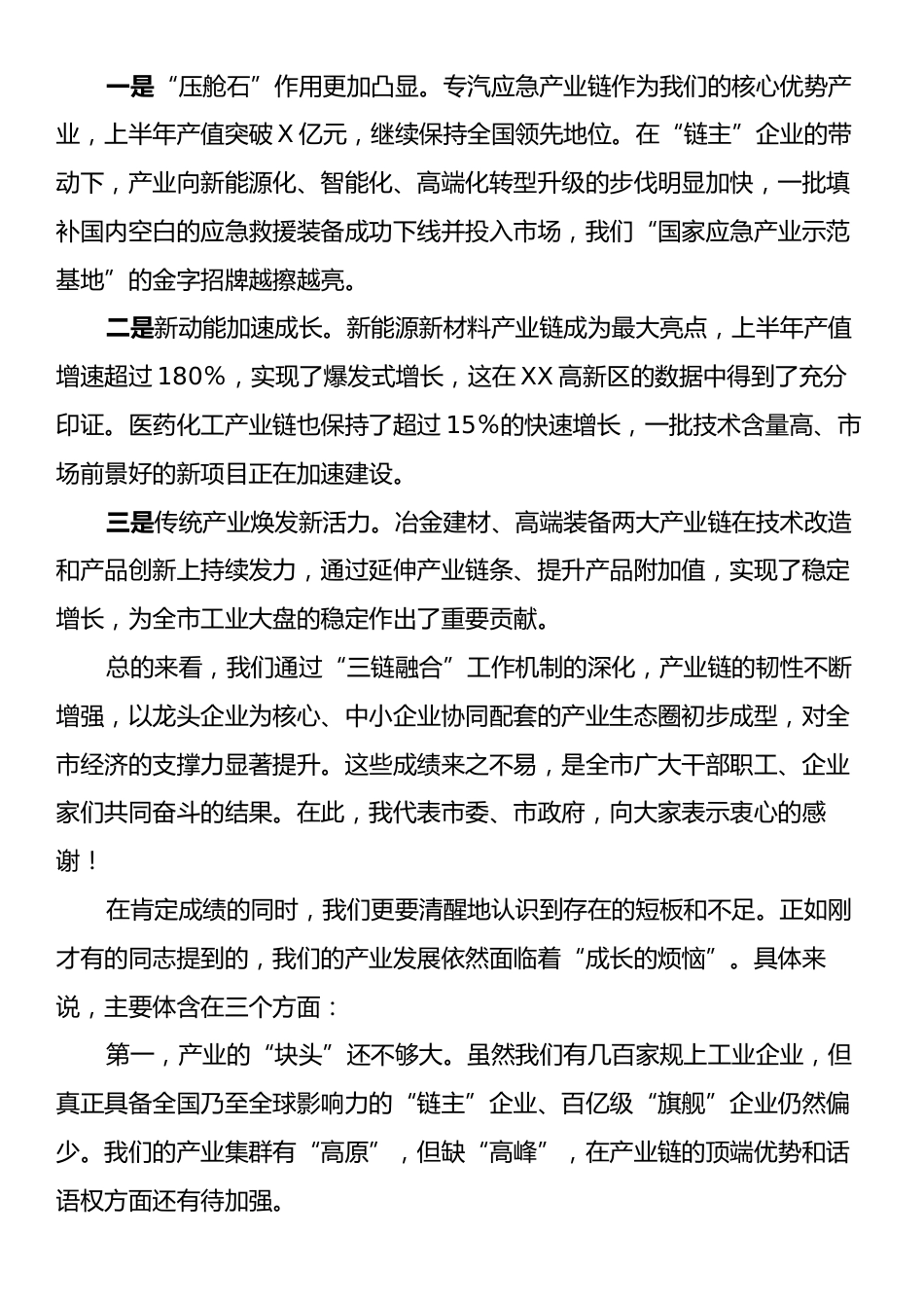 在XX市制造业重点产业链工作推进会上的讲话.docx_第2页