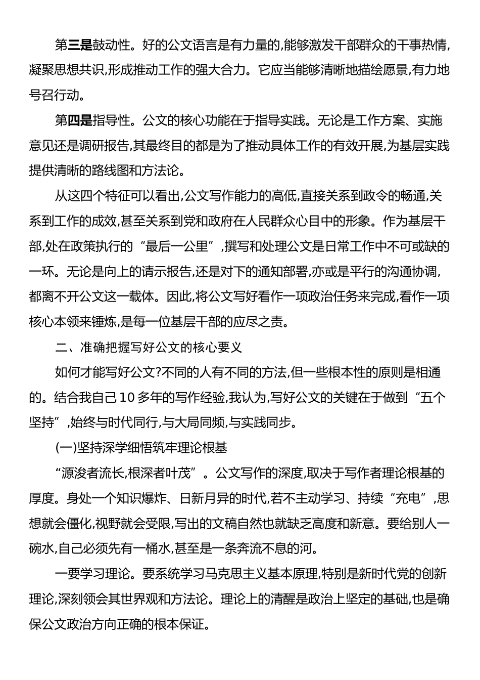 在XX县基层干部业务大讲堂上关于公文写作的讲稿.docx_第2页