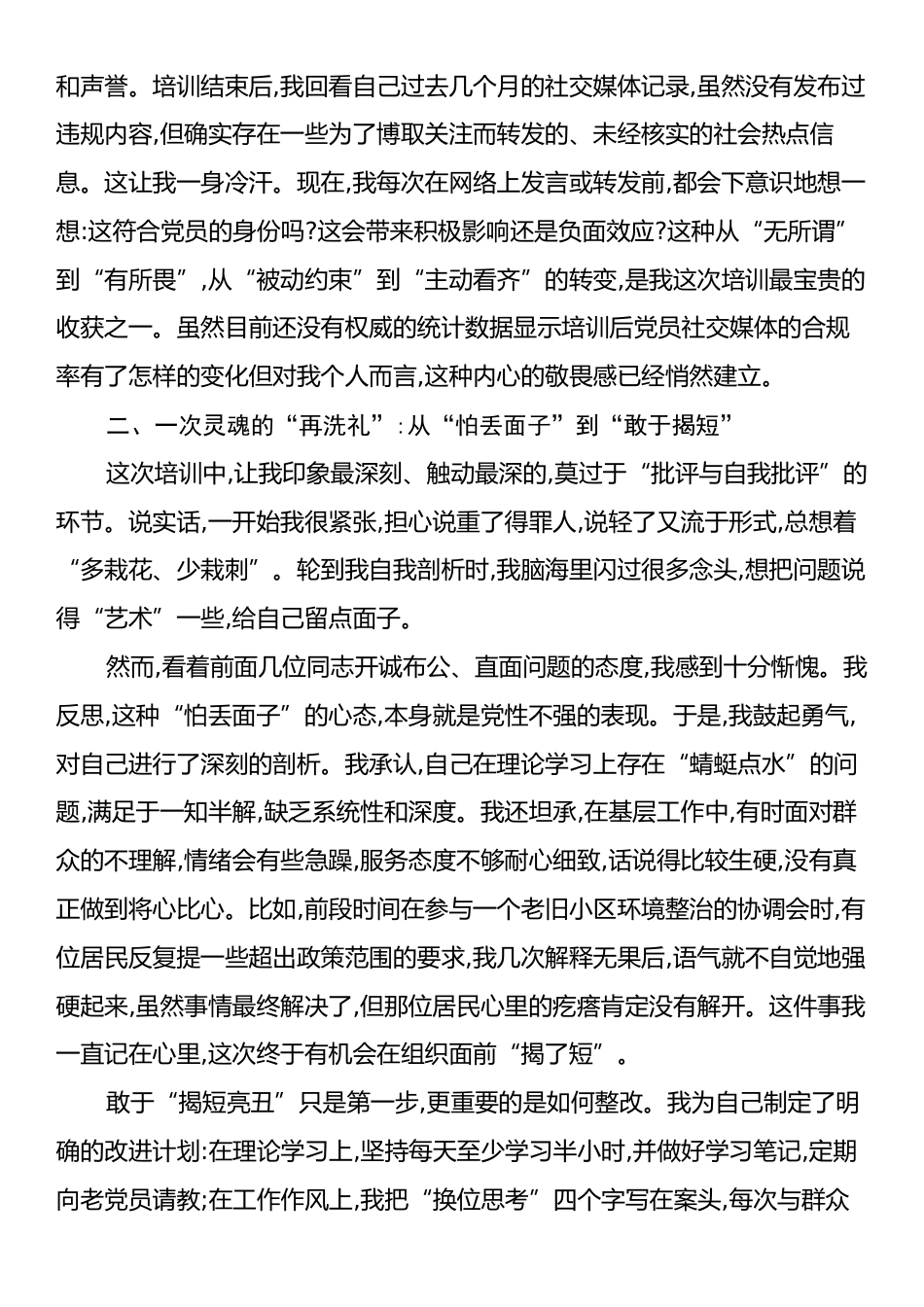 在XX镇2025年度新党员“筑基”培训班上的研讨发言.docx_第2页
