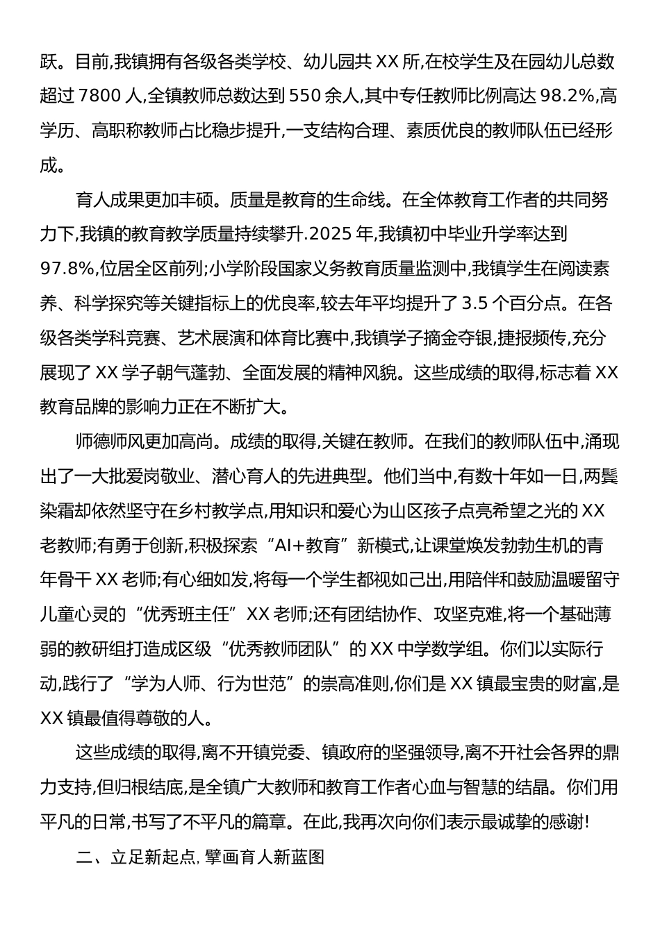 在XX镇2025年教师节表彰大会上的讲话.docx_第2页