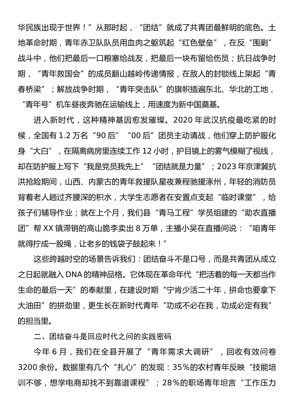 在共青团县委2025年全体团员干部会议上的讲话.docx_第2页
