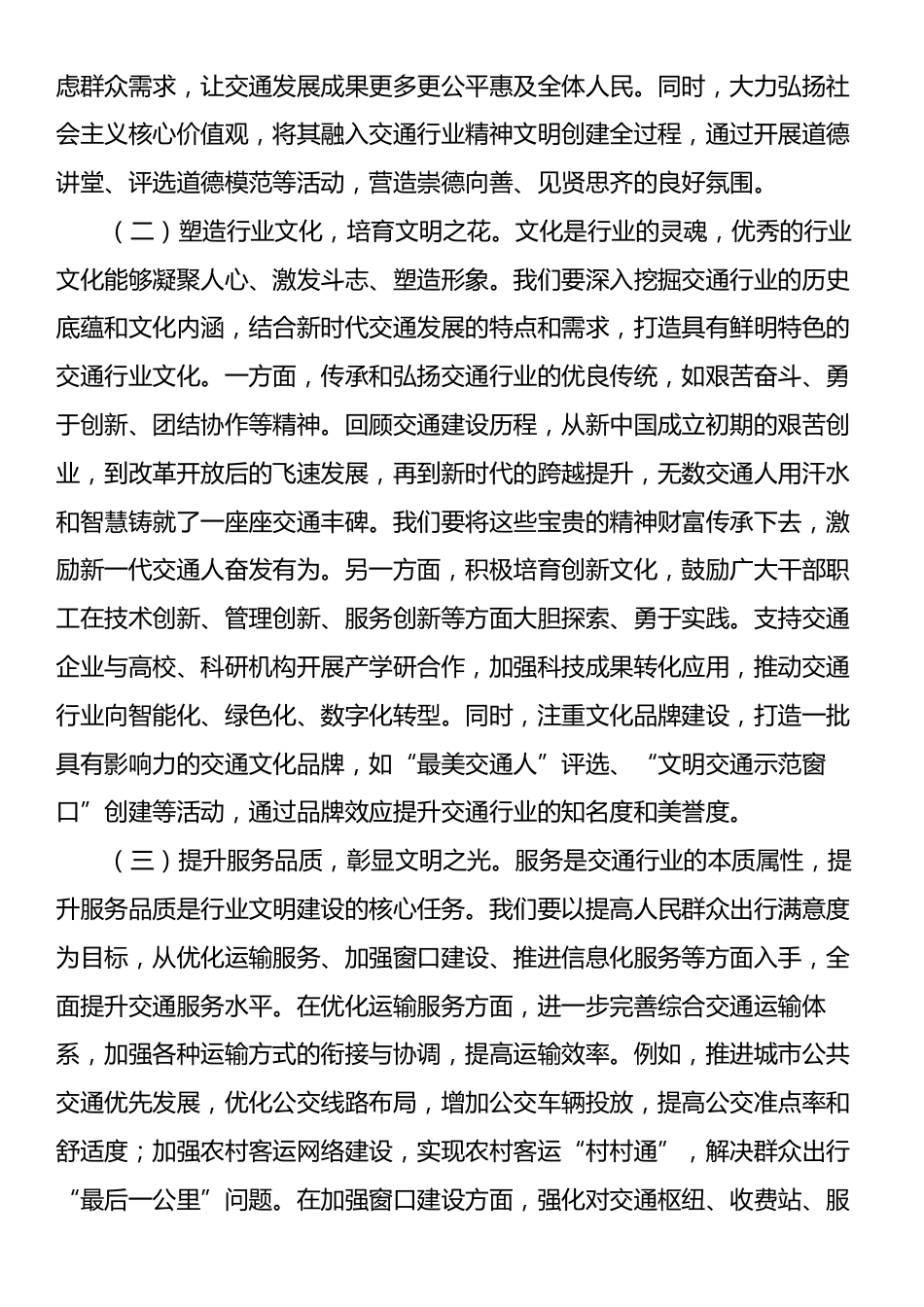 在交通系统行业文明建设暨“百千万工程”推进会上的讲话.docx_第2页