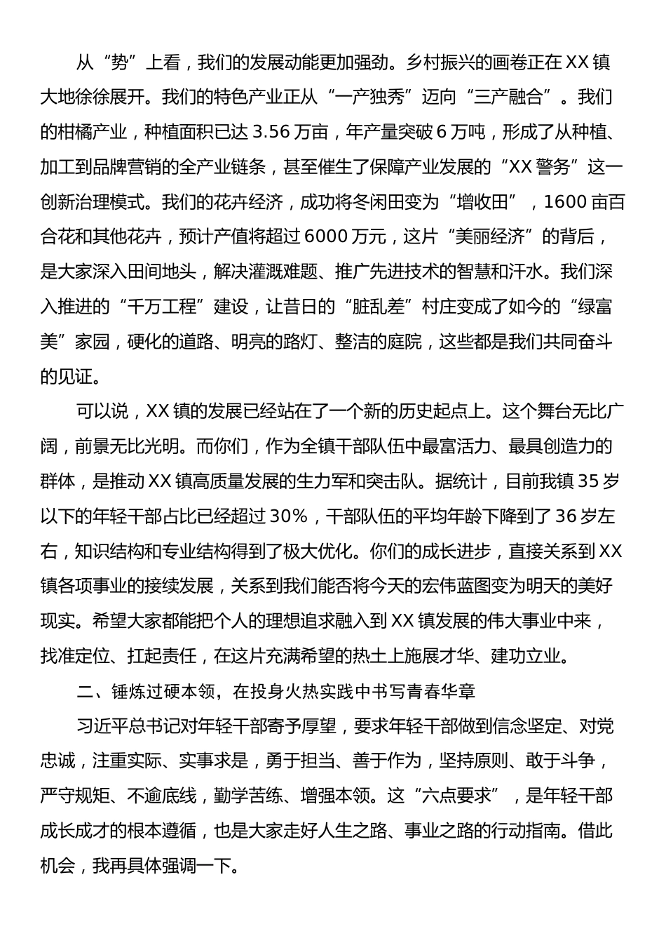在全镇年轻干部座谈会暨集体廉政谈话会上的讲话.docx_第2页