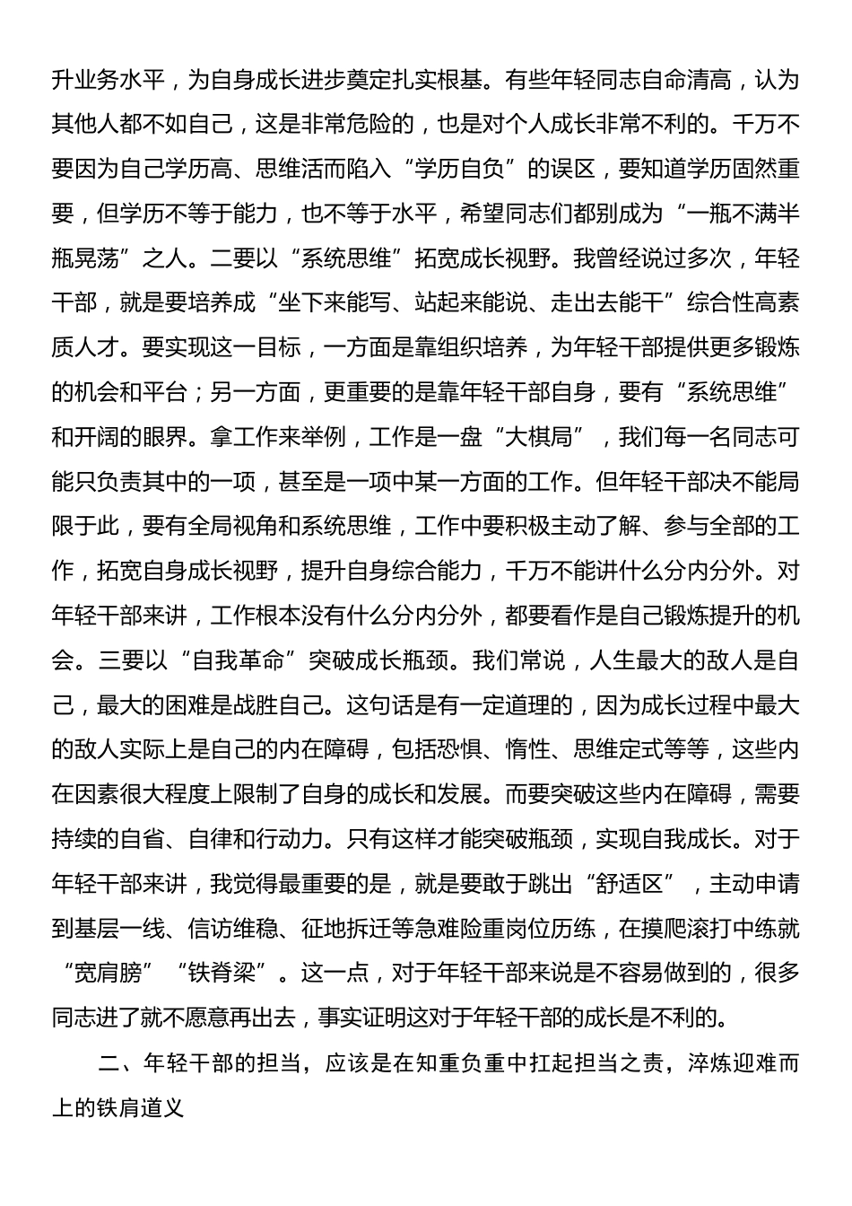 组织部长在年轻干部座谈会上发言提纲.docx_第2页