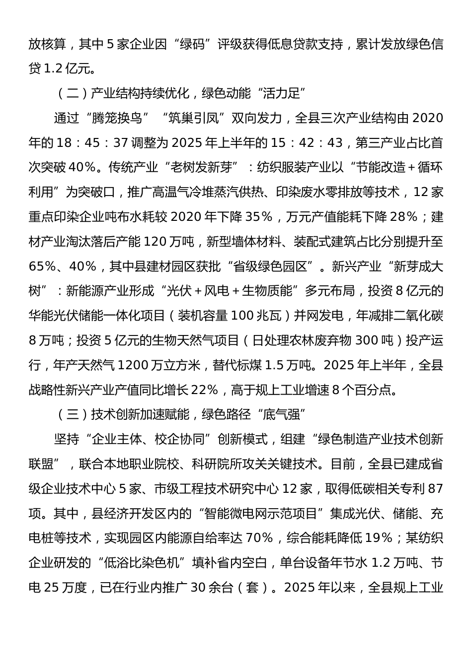 2025年县以低碳发展驱动产业绿色变革调研报告.docx_第2页