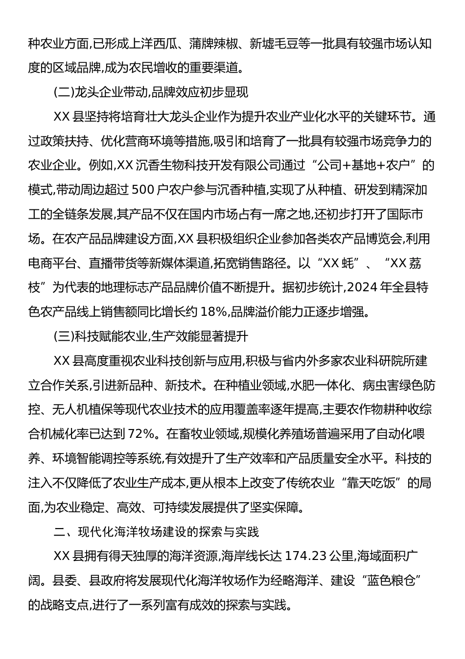 XX市人大常委会关于赴XX县开展特色现代农业发展情况的调研报告.docx_第2页
