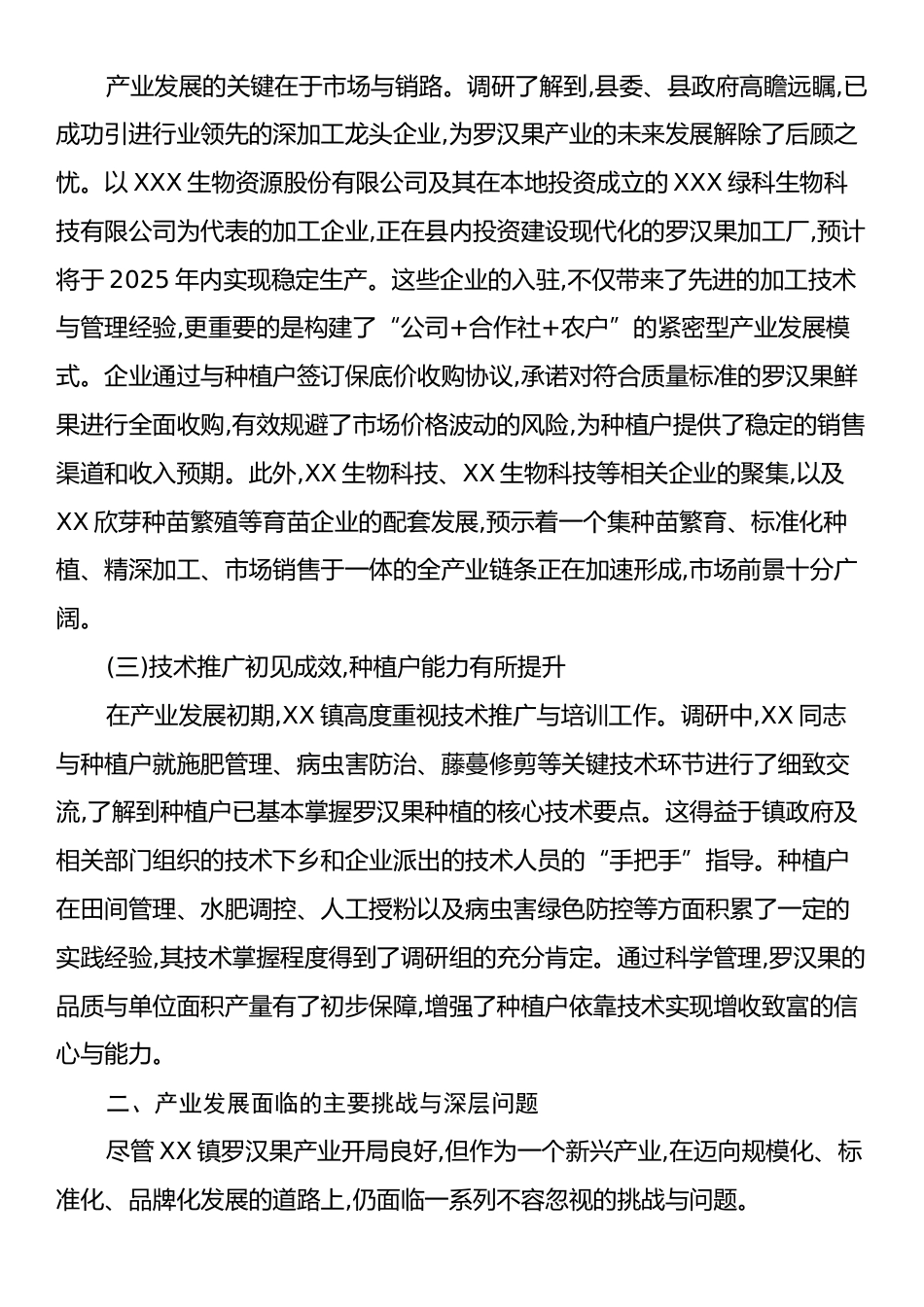 XX县人大常委会办公室关于XX镇罗汉果种植产业发展的调研报告.docx_第2页