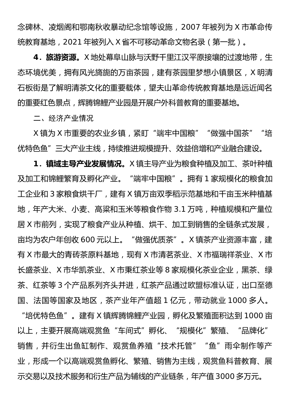 X镇经济社会发展情况报告.docx_第2页