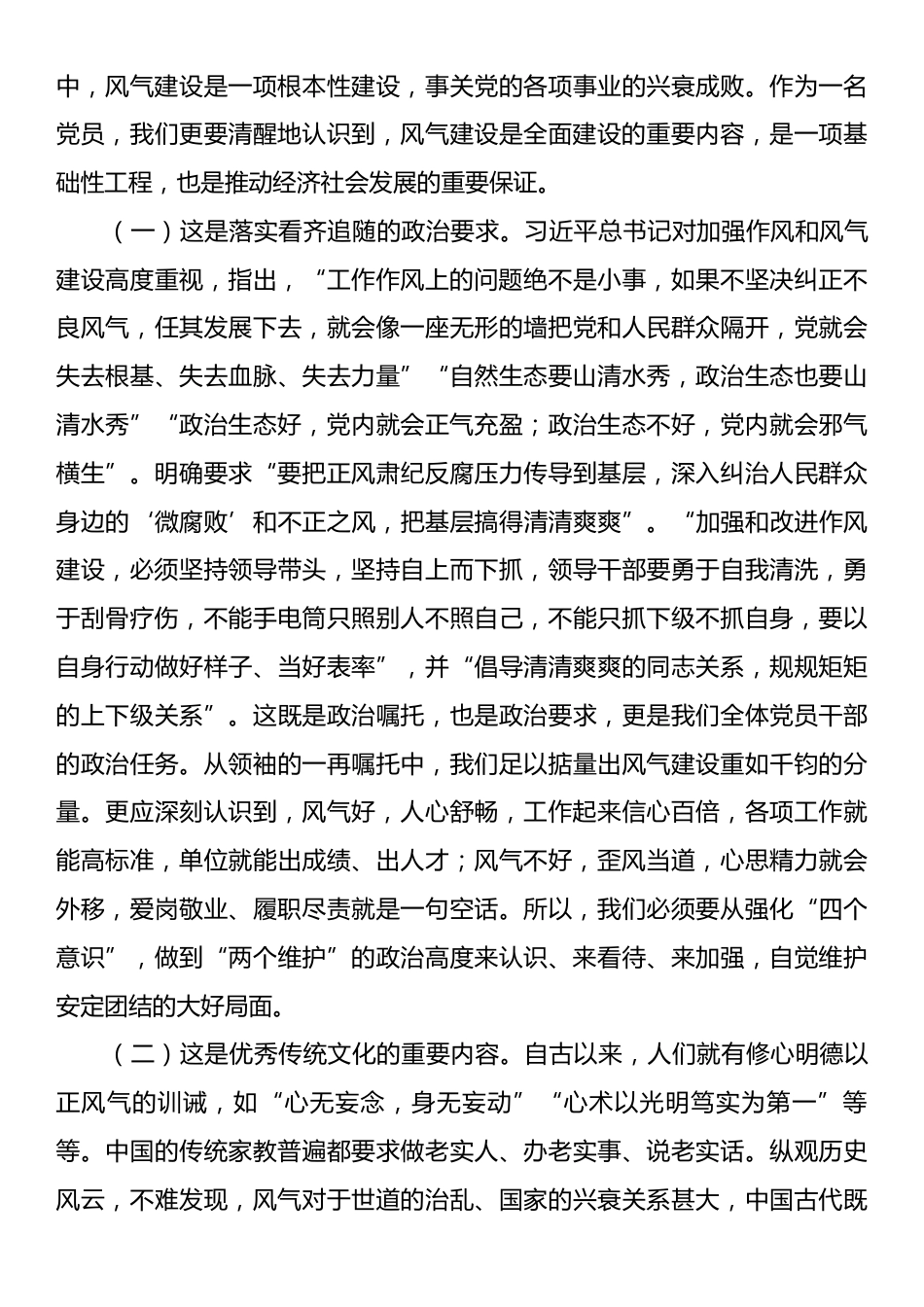 党课：发扬斗争精神努力营造风清气正海晏河清的政治生态.docx_第2页