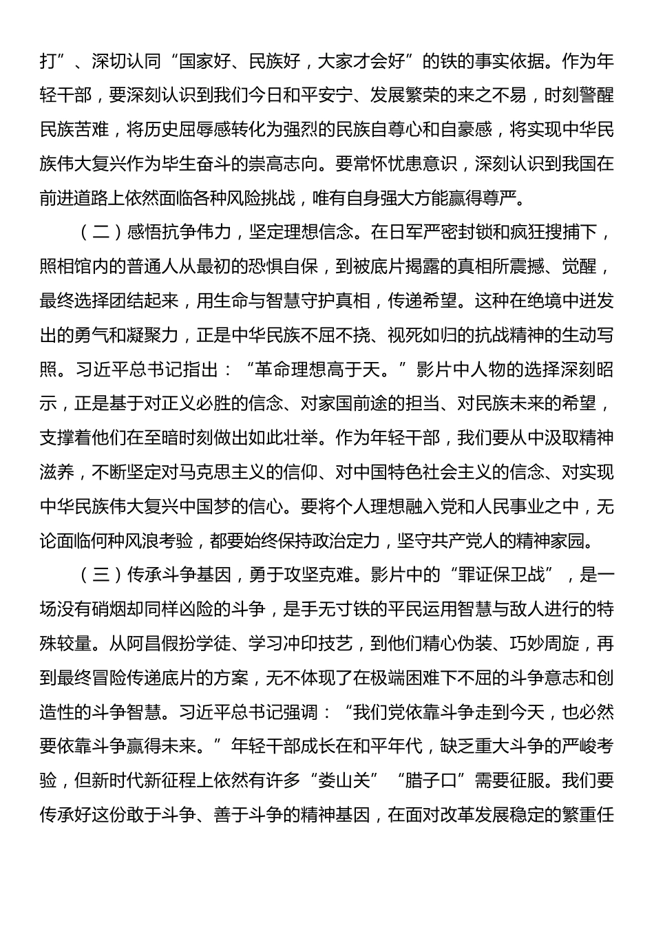 观看电影《南京照相馆》心得体会.docx_第2页