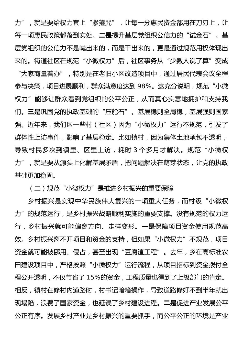 区纪委书记在村级“小微权力”规范运行监督工作会上的讲话.docx_第2页