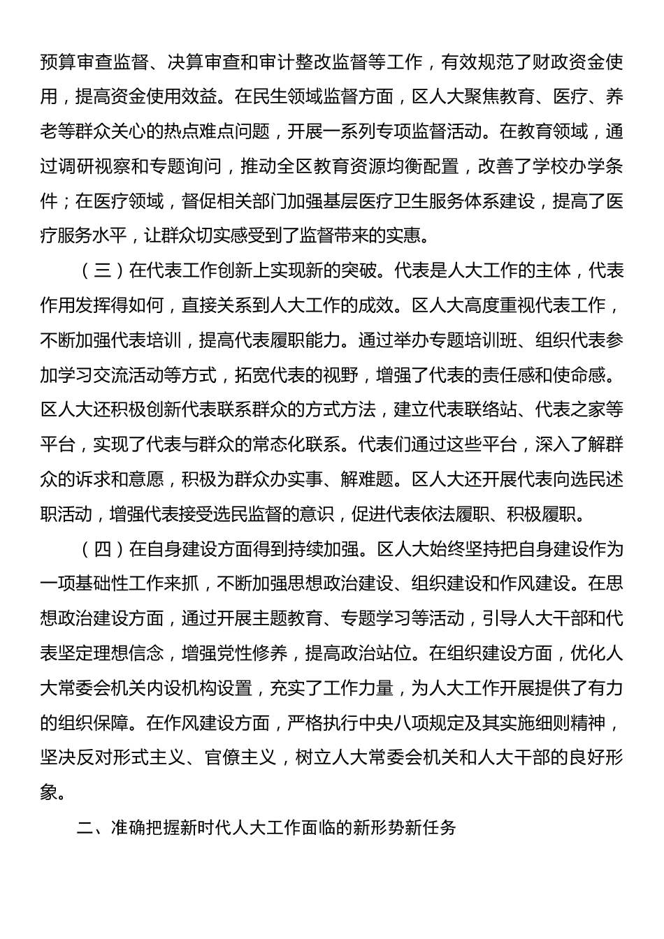 区委书记在调研区人大工作座谈会上的讲话.docx_第2页
