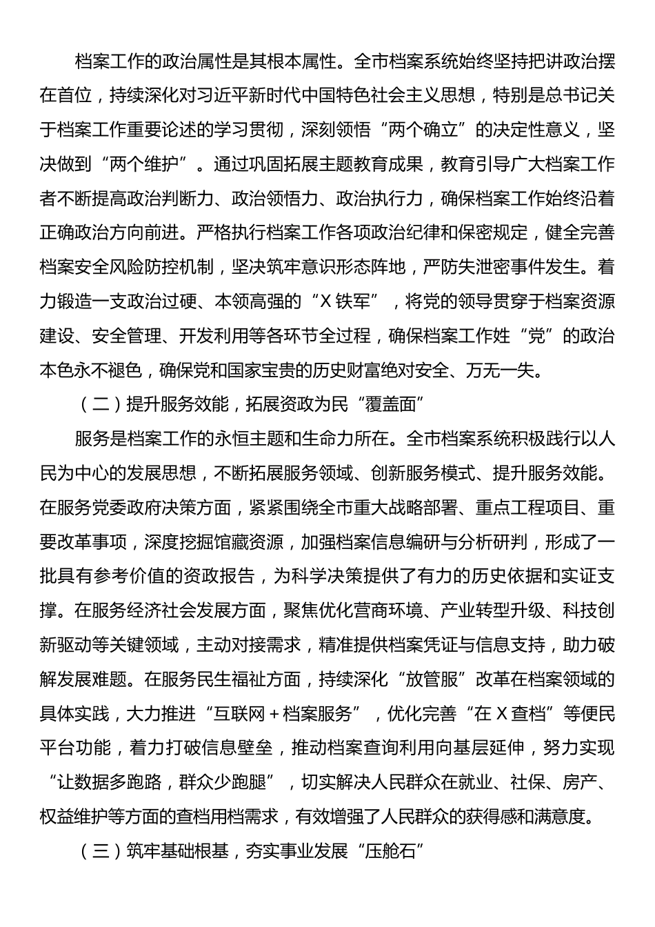 在2025年全市档案工作座谈会上的讲话.docx_第2页