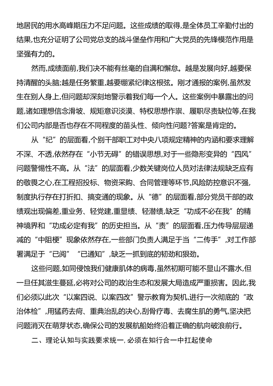 在XX公司党风廉政建设暨党建与业务深度融合推进会上的讲话.docx_第2页