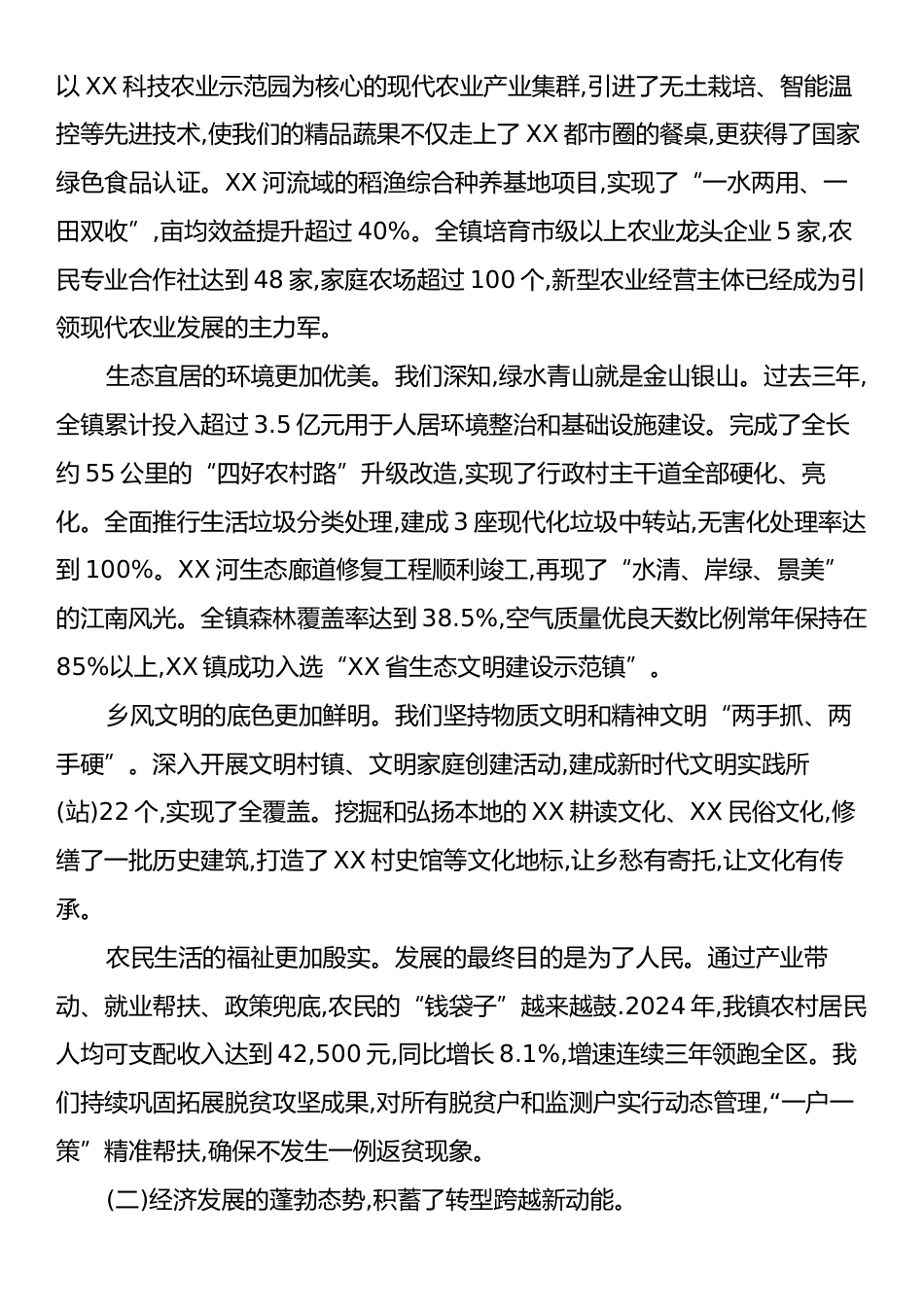 在XX镇乡村振兴暨招商引资座谈会上的讲话.docx_第2页