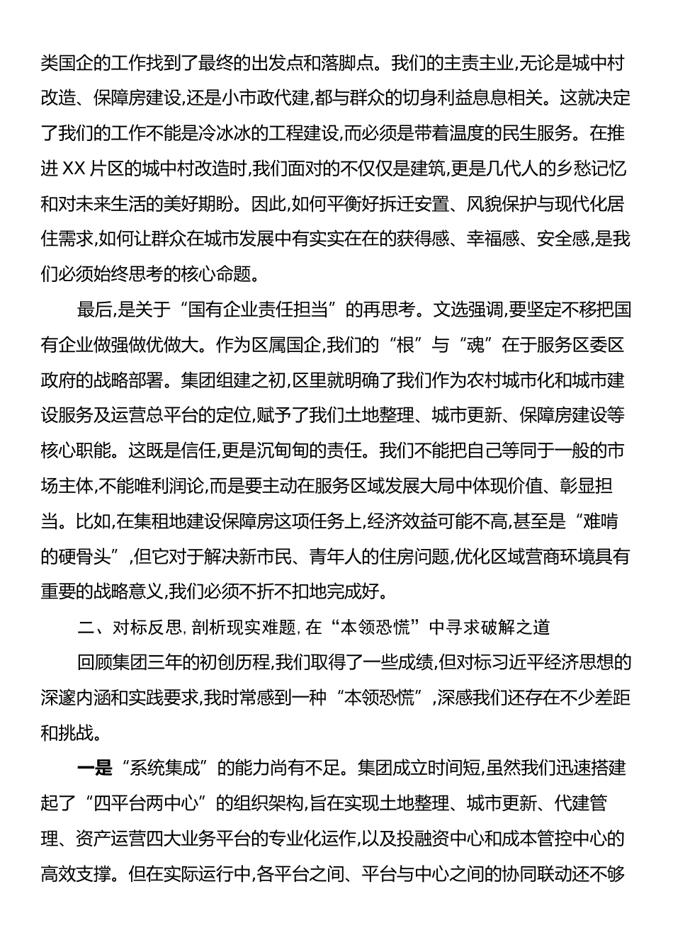 在理论学习中心组(扩大)会议上关于《习近平经济文选》的研讨发言.docx_第2页