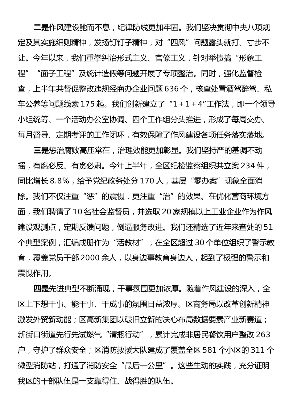 在区党工委党的建设工作领导小组（扩大）会议上的讲话.docx_第2页