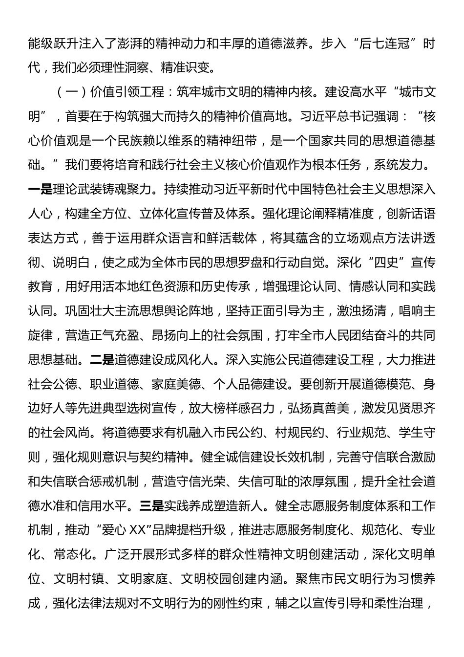 在全市精神文明建设提级赋能工作会上的讲话.docx_第2页