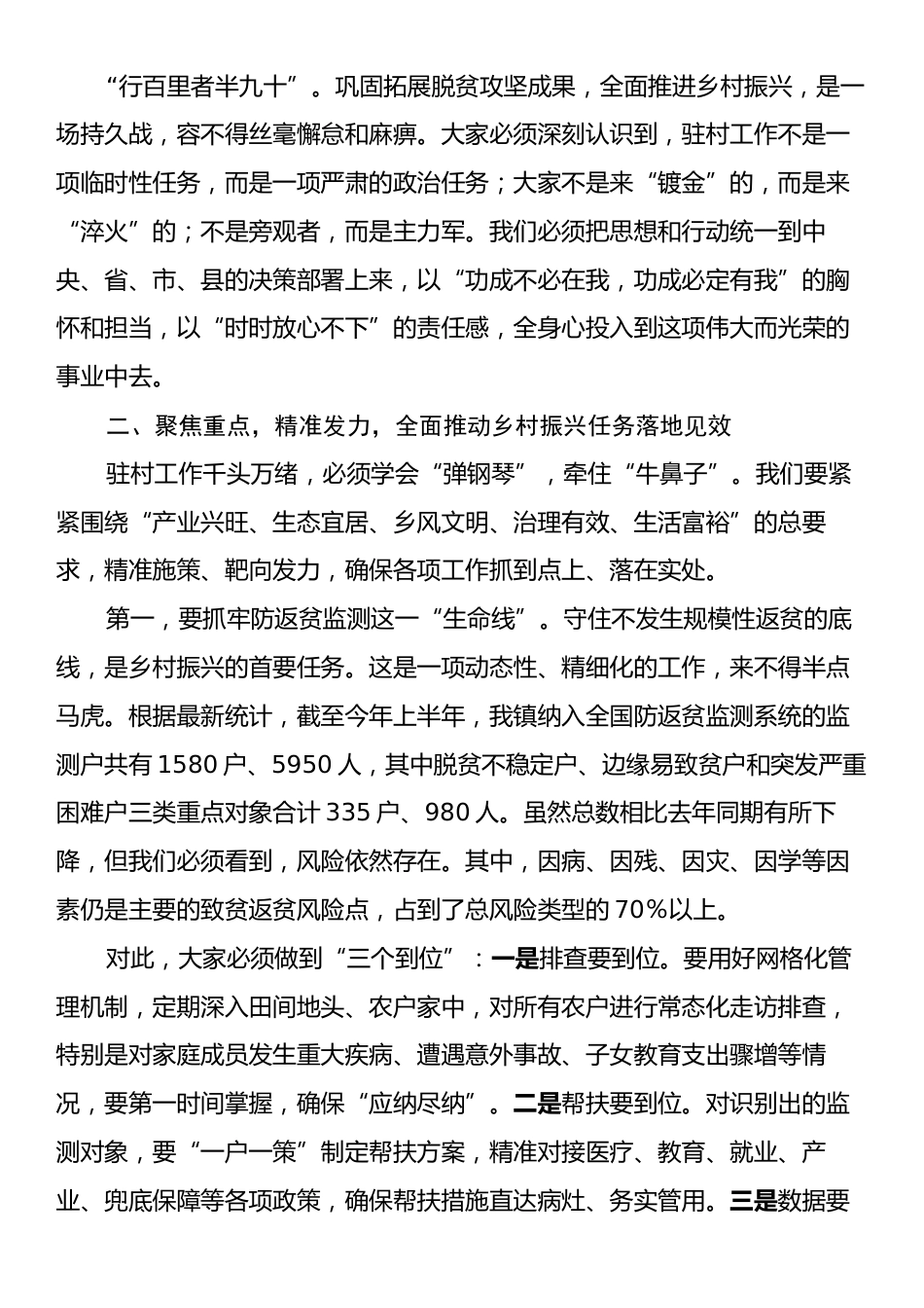 在全镇乡村振兴驻村工作专题培训会上的讲话.docx_第2页