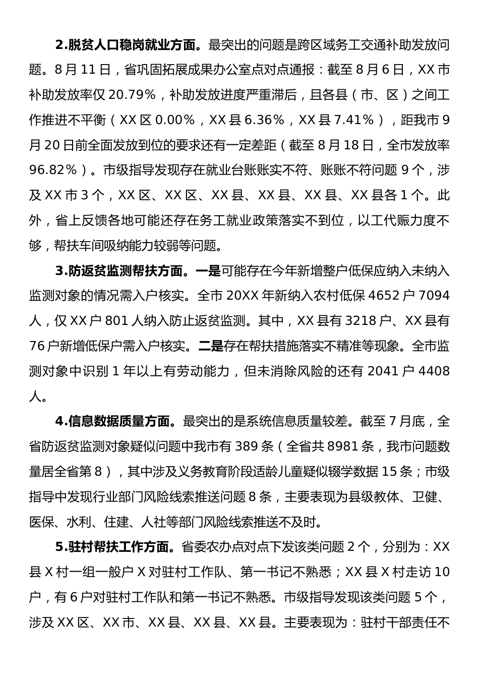 在乡村振兴战略实绩考核工作专题会议上的讲话.docx_第2页
