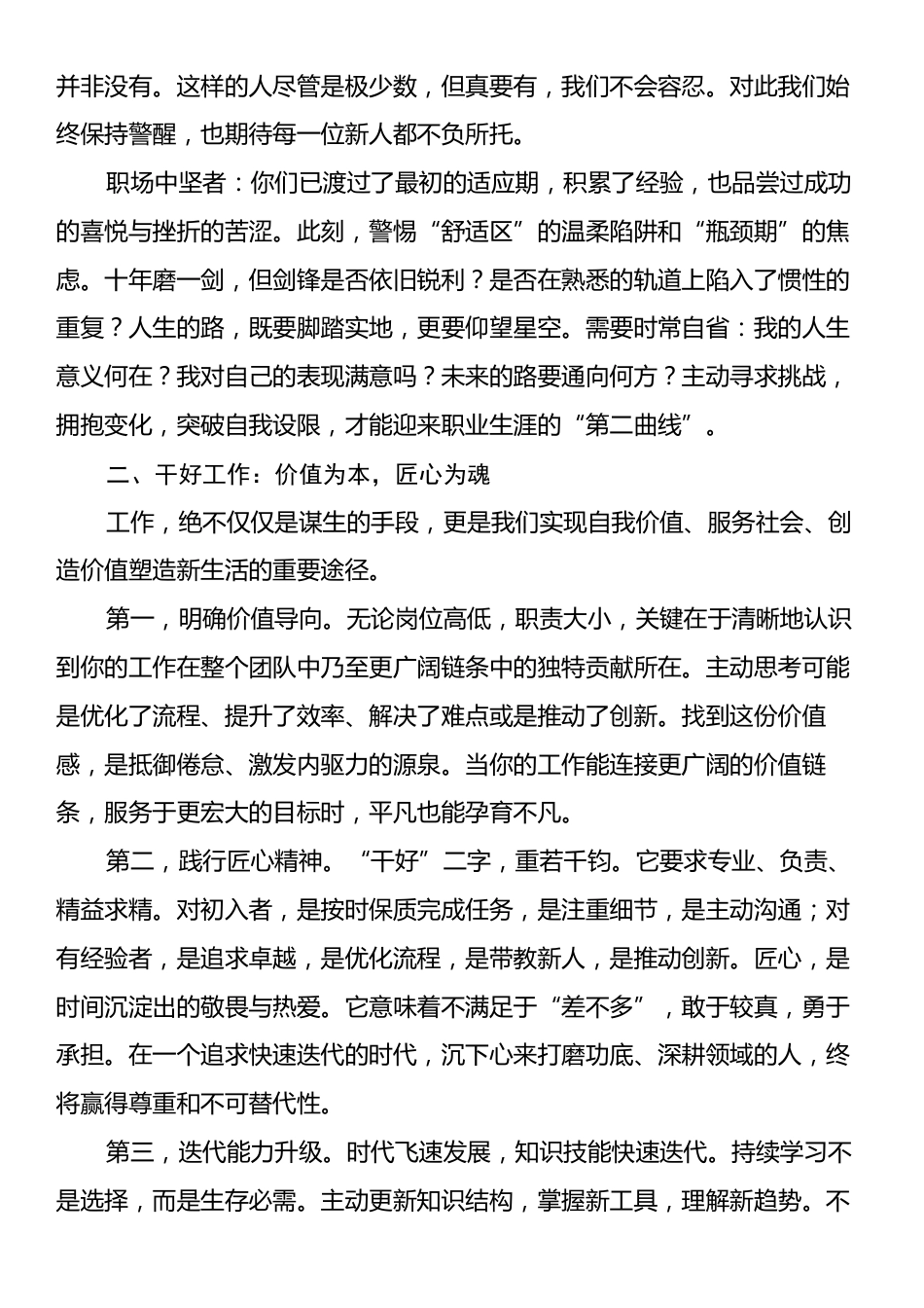 在新入职公务员见面会上的讲话：致年轻的同行者在时代的浪潮中锚定航向，锻造人生.docx_第2页