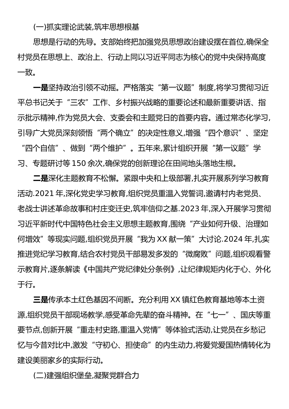 XX村党支部委员会换届选举工作报告.docx_第2页