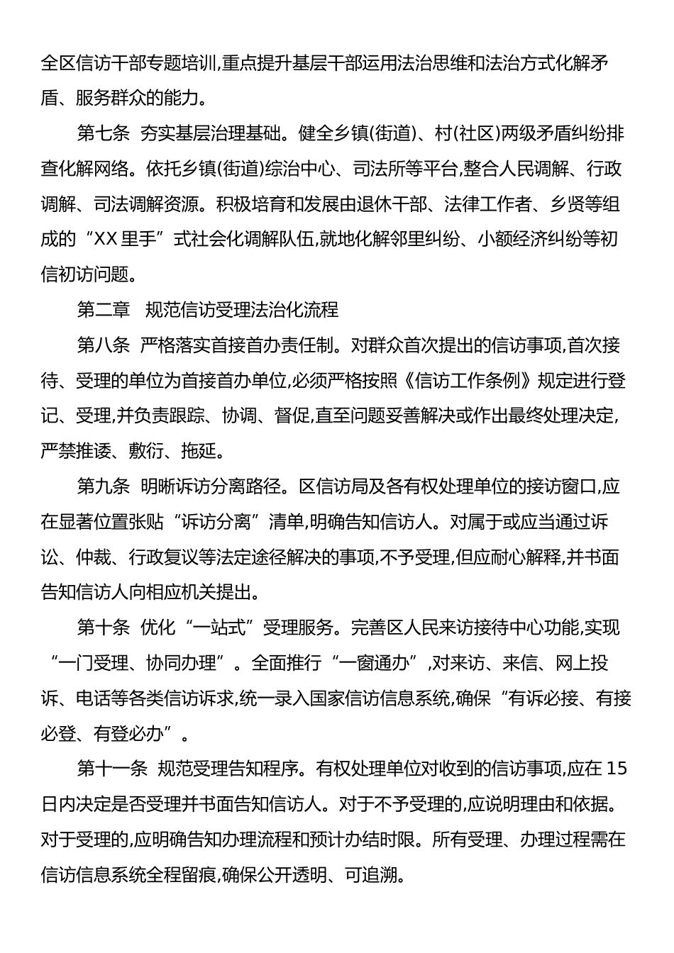 XX区信访工作法治化机制.docx_第2页