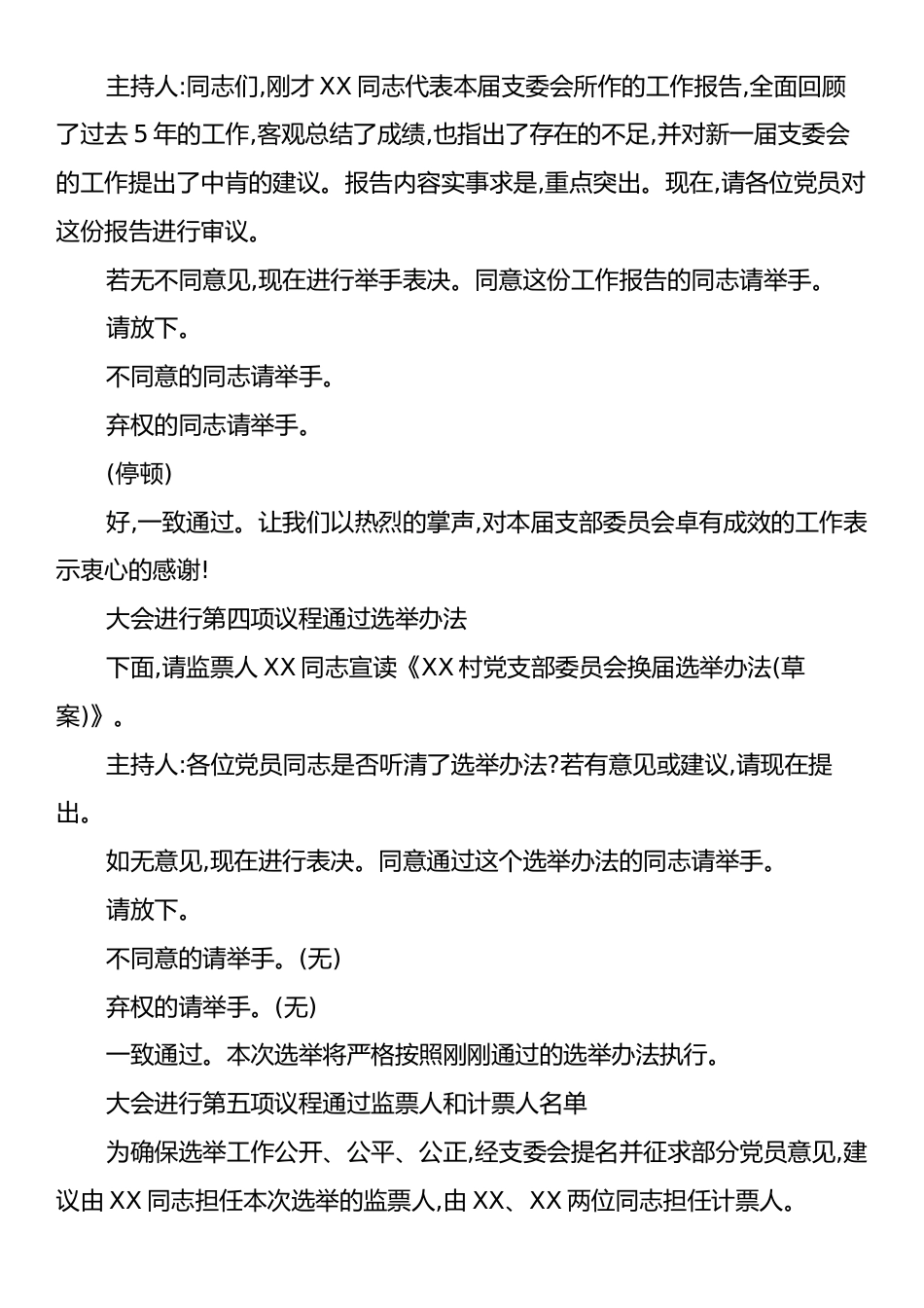 XX乡XX村党支部2025年换届选举大会主持词.docx_第2页