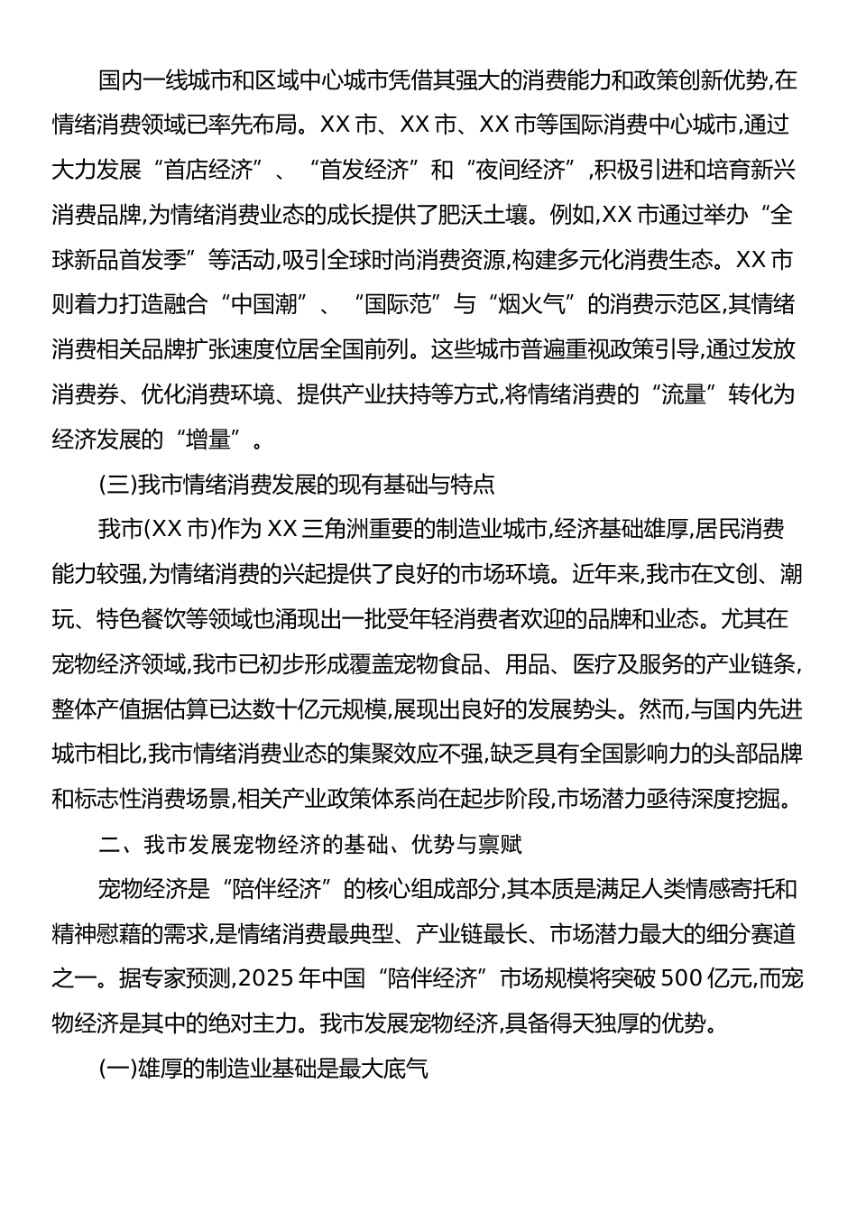 XX市关于提升情绪价值、拉动情绪消费的调研报告.docx_第2页