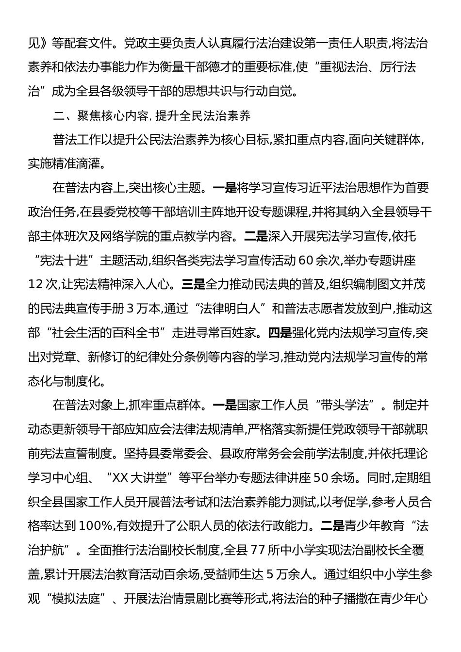 XX县“八五”普法工作总结报告.docx_第2页