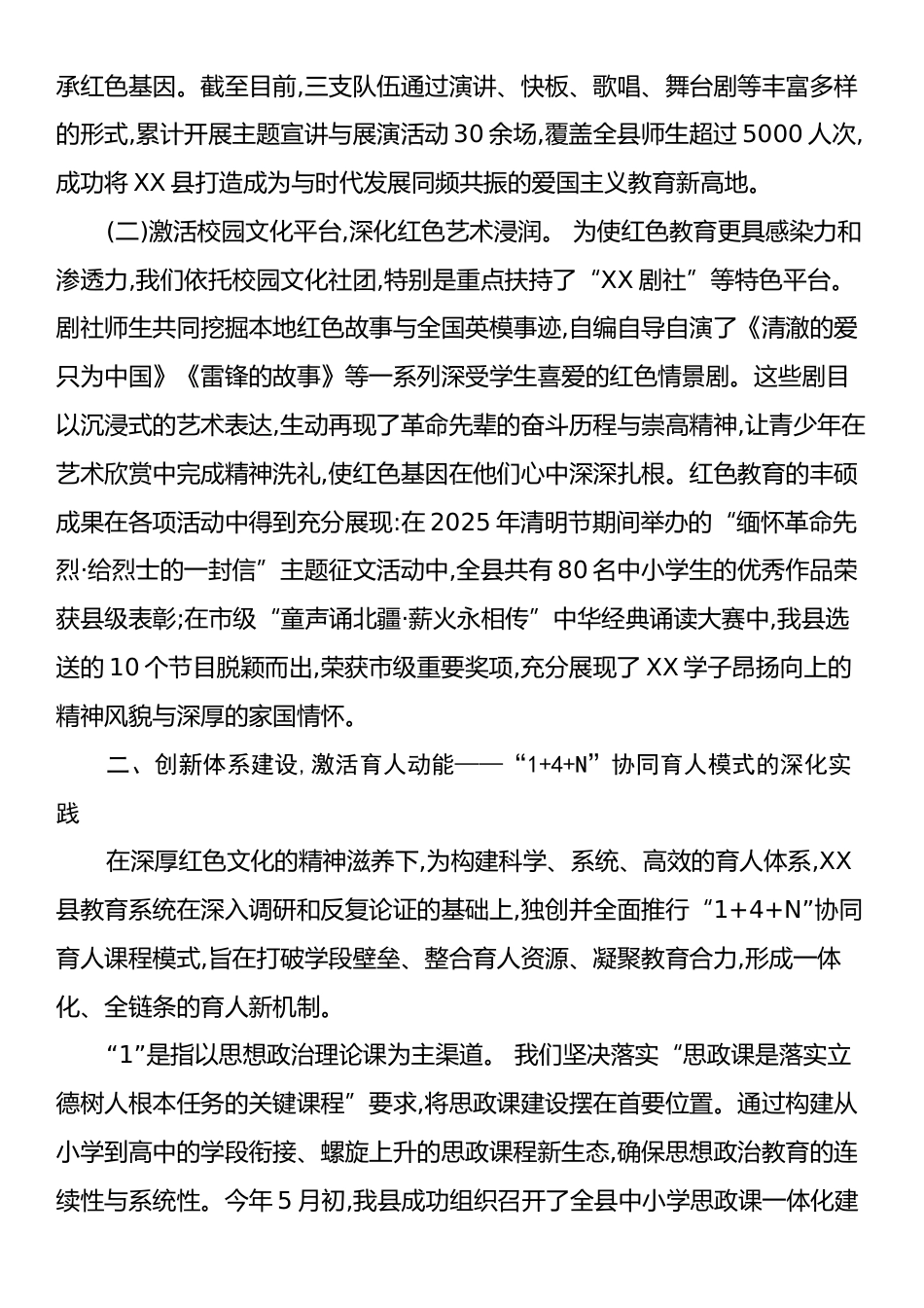 XX县2025年度文明校园创建工作总结报告.docx_第2页