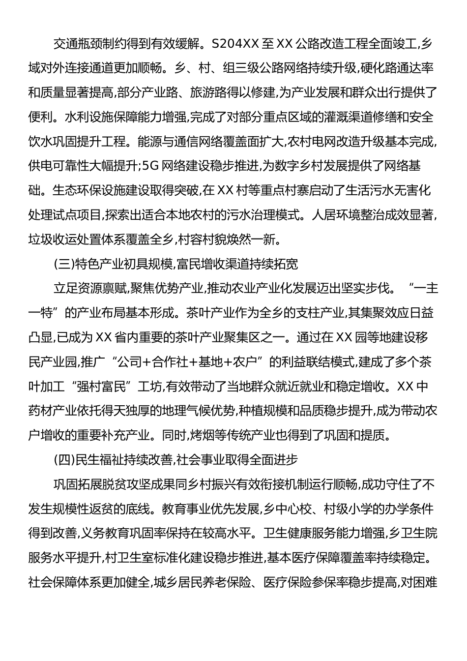 XX县XX乡“十五五”时期发展规划(初稿).docx_第2页