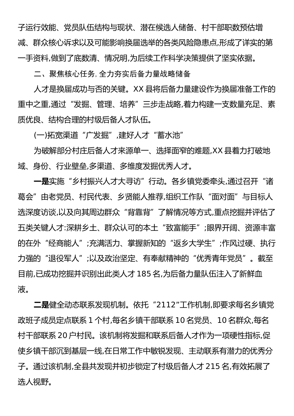 XX县村级组织换届准备工作情况的报告.docx_第2页