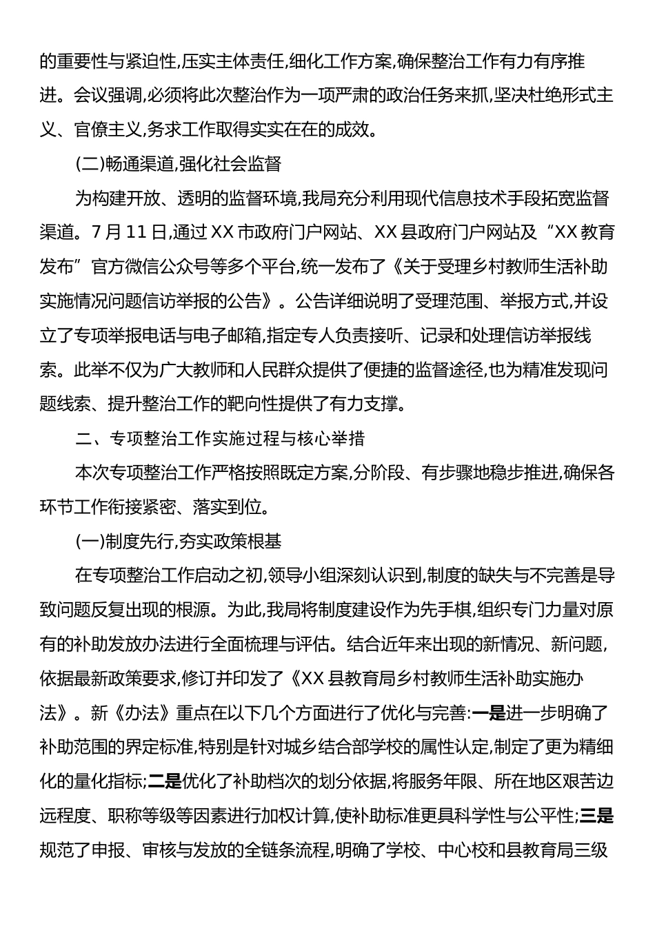 XX县教育局关于乡村教师生活补助实施情况专项整治工作的总结报告.docx_第2页