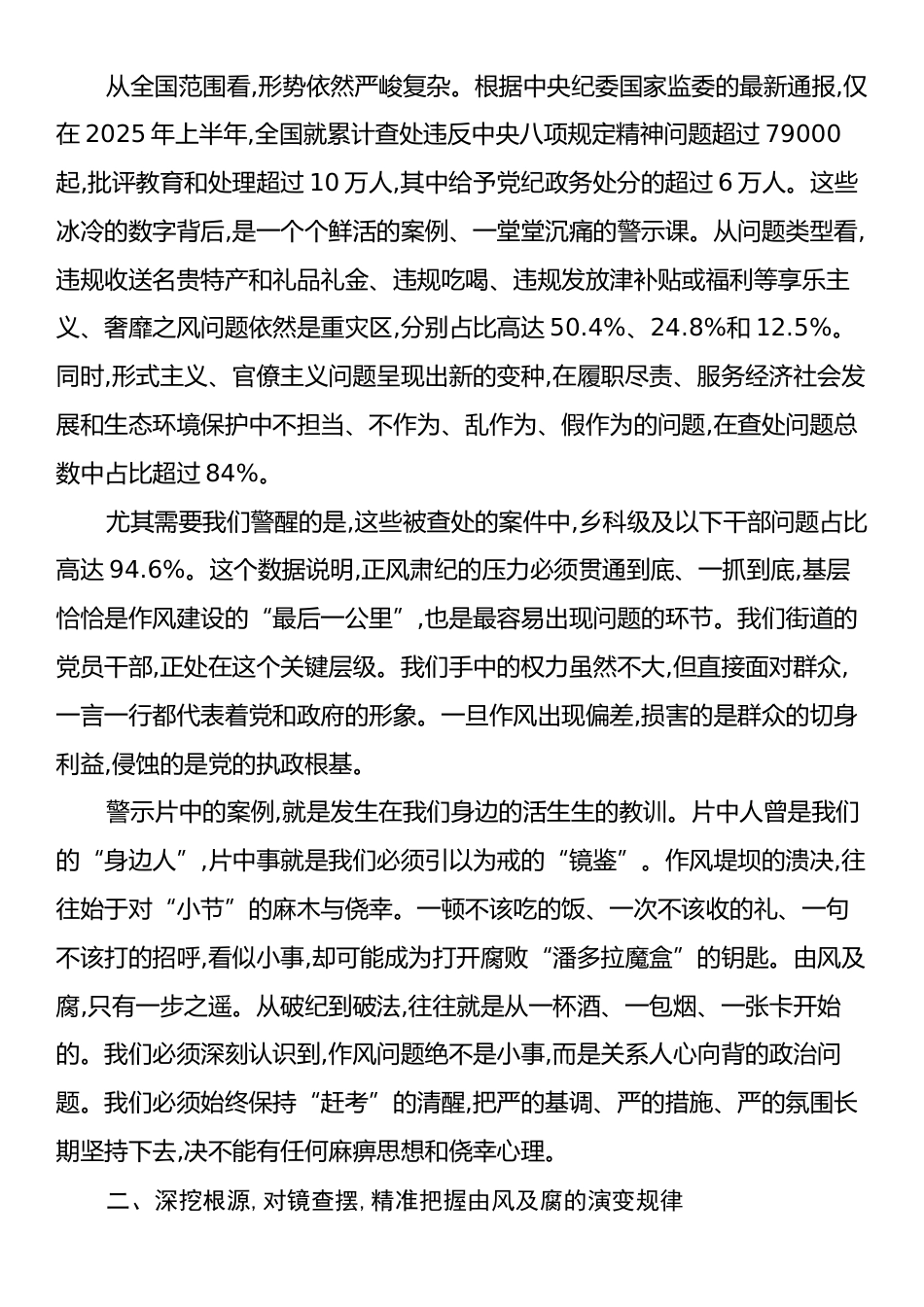 党课：以自我革命精神引领正风肃纪反腐为高质量发展提供坚强纪律保障.docx_第2页