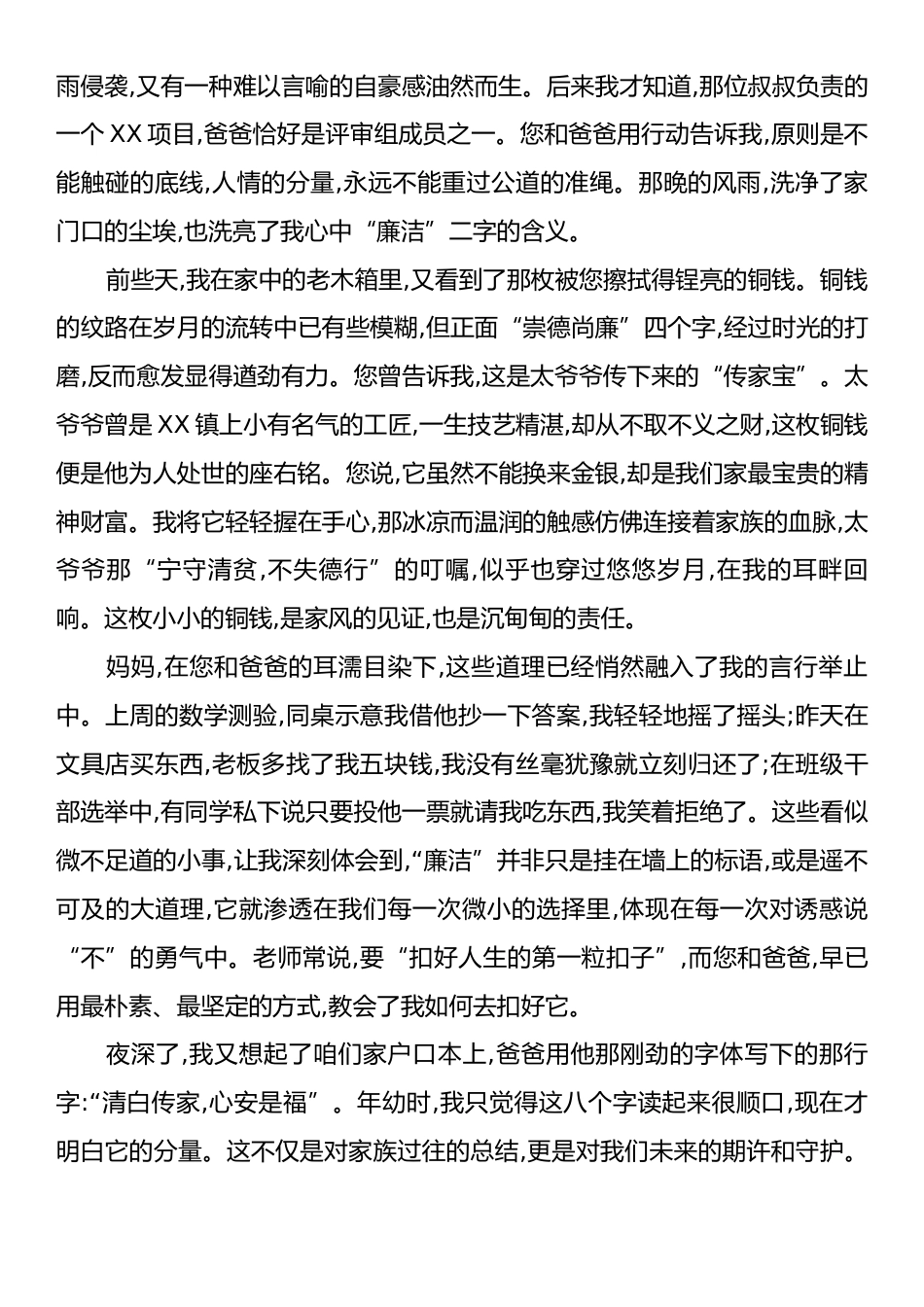 给妈妈的一封廉洁家书.docx_第2页