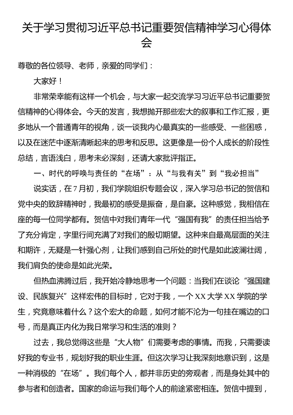 关于学习贯彻习近平总书记重要贺信精神学习心得体会.docx_第1页