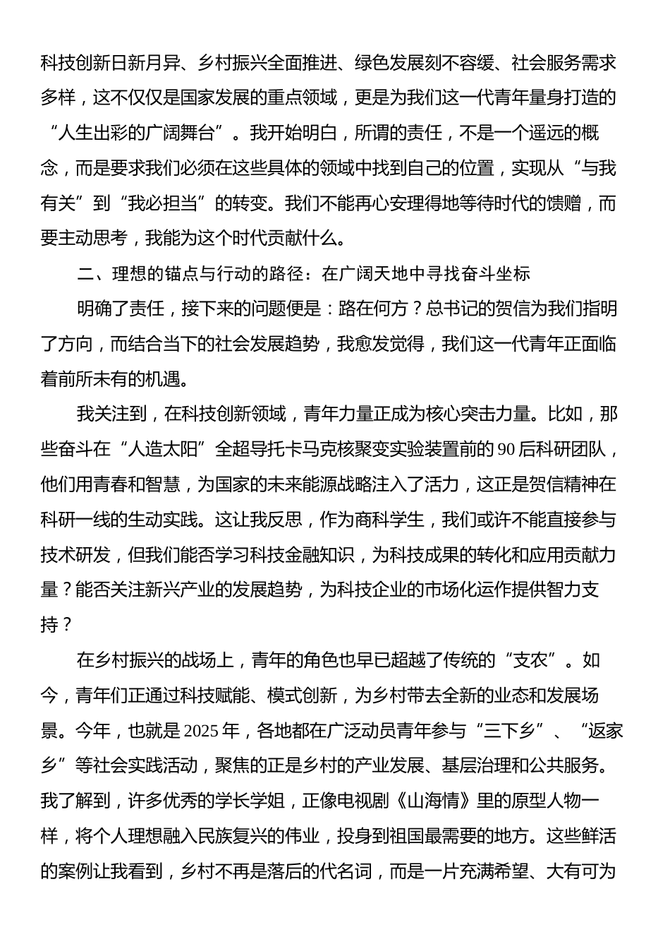 关于学习贯彻习近平总书记重要贺信精神学习心得体会.docx_第2页