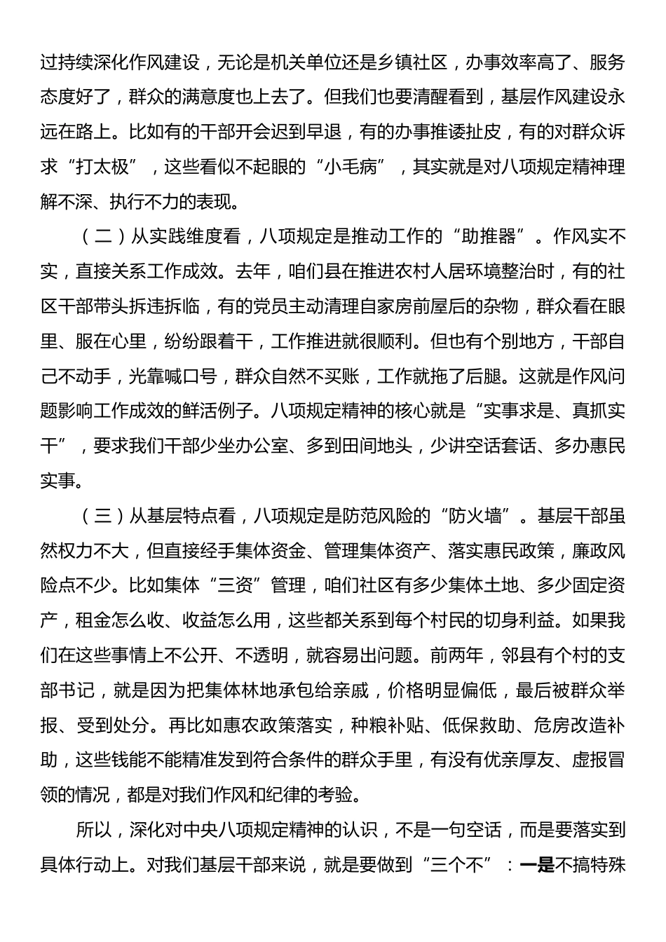 社区党课：廉洁履职守初心、实干担当促振兴.docx_第2页